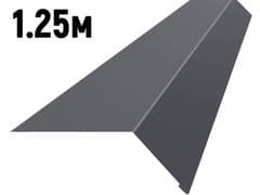 Карнизная планка 10х7 см, RAL 7024 Серый графит, 1.25 м, ЦМ